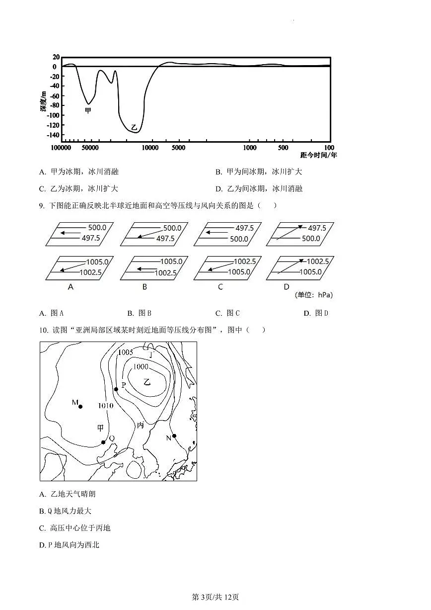 北京市海淀区首都师范大学附属中学2023-2024学年高一上学期12月月考地理试卷（含答案）第3页