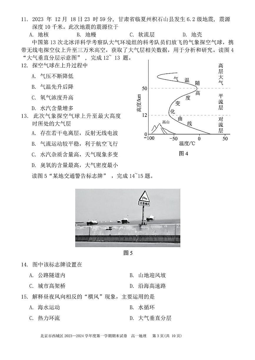 北京市西城区2023-2024学年高一上学期期末考试地理试卷（含答案）第3页