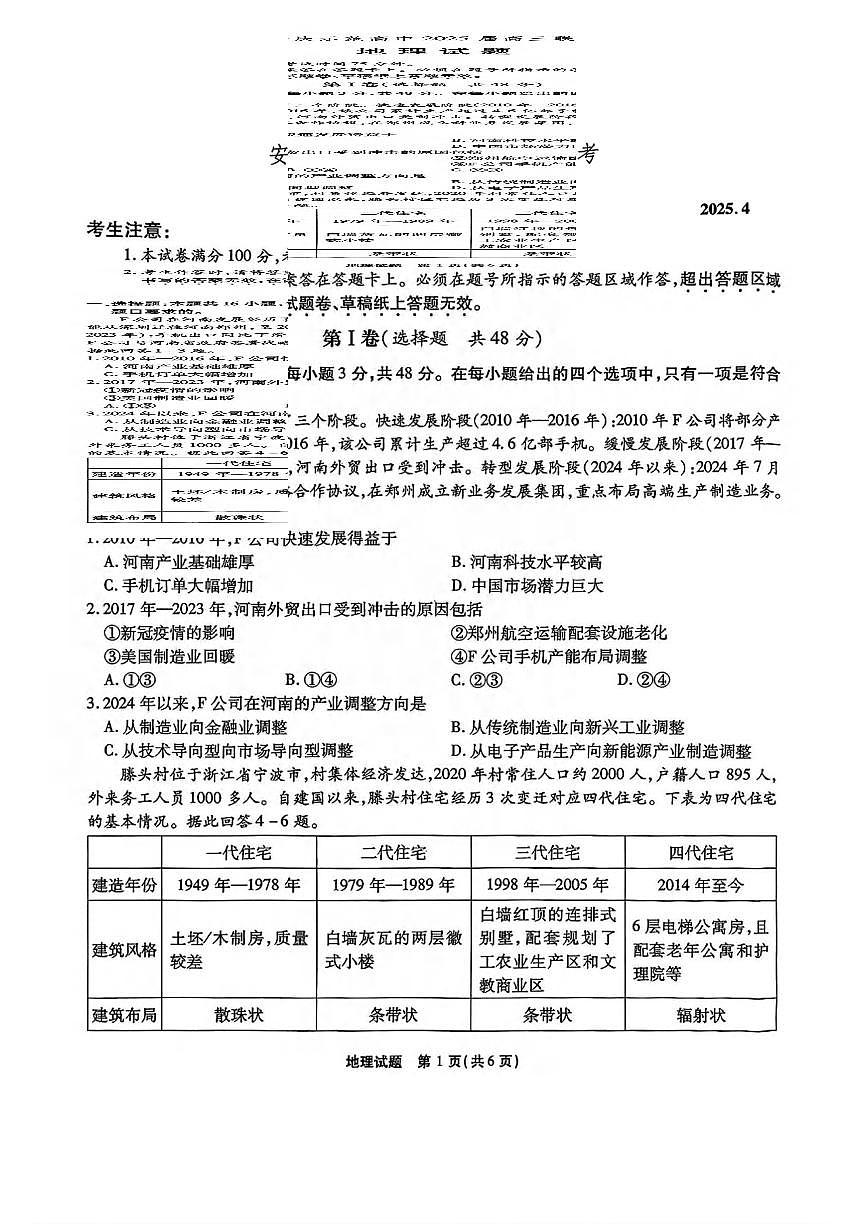 地理丨江淮十校安徽省2025届高三下学期4月第三次联考地理试卷及答案第1页