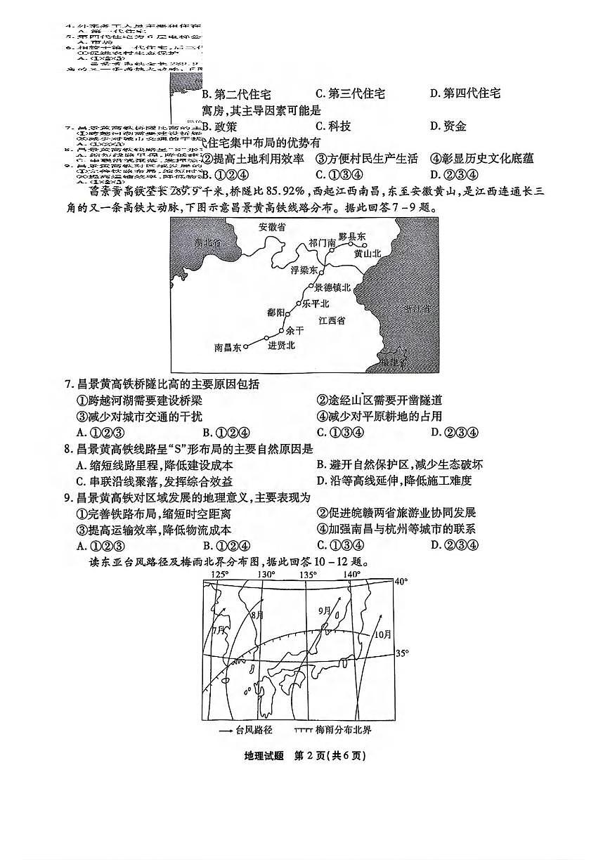 地理丨江淮十校安徽省2025届高三下学期4月第三次联考地理试卷及答案第2页