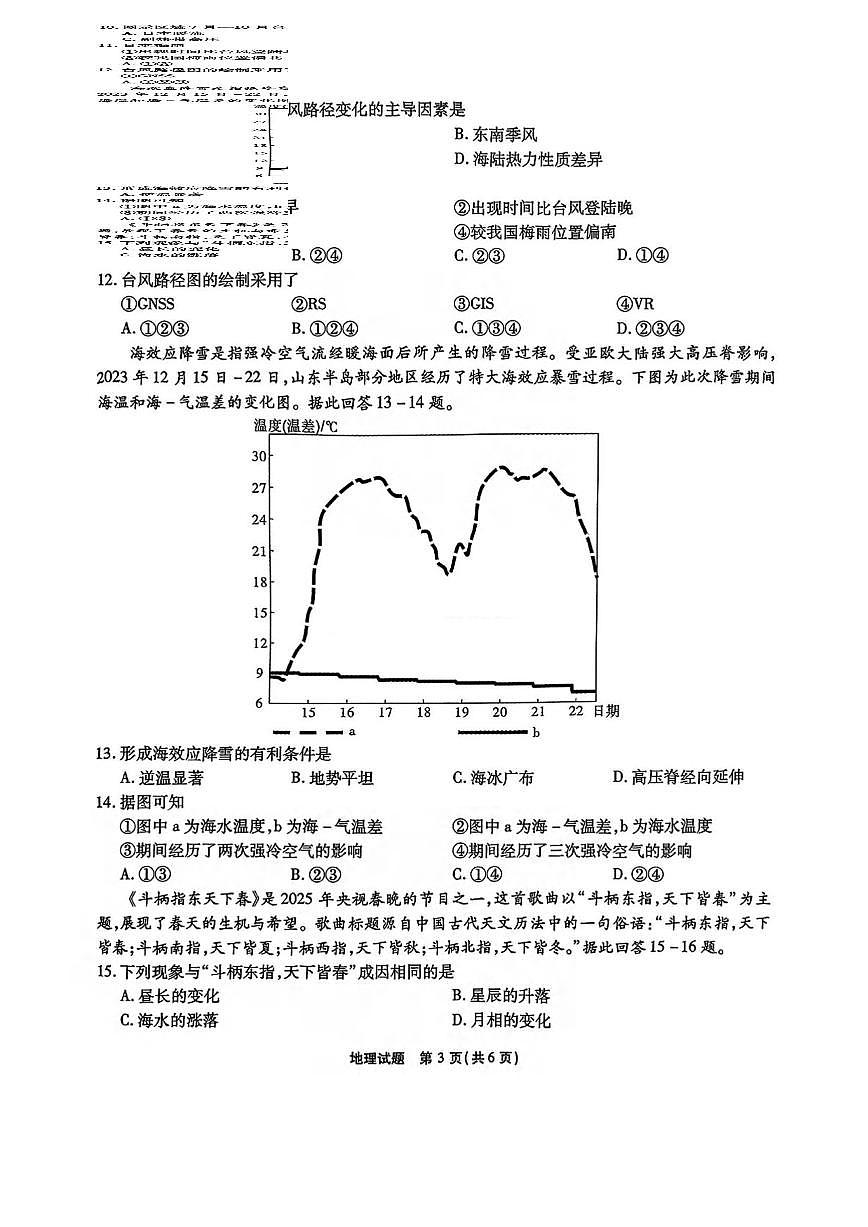 地理丨江淮十校安徽省2025届高三下学期4月第三次联考地理试卷及答案第3页