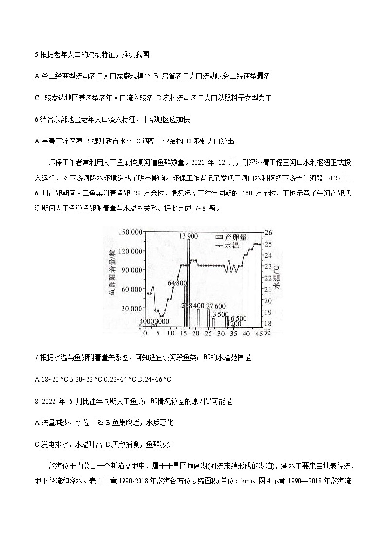 江西省2025届高三下学期四月适应性联考（三模）地理试卷（含答案）第3页
