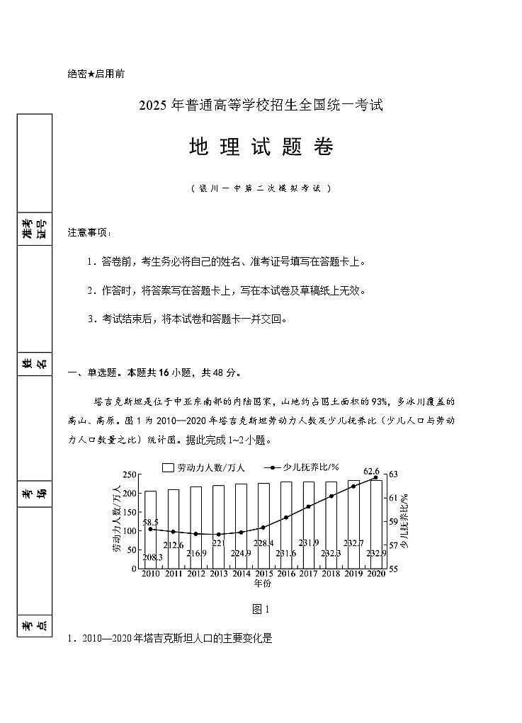 2025届高三第二次模拟地理试卷第1页