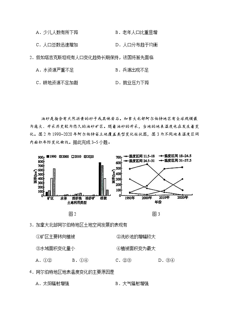2025届高三第二次模拟地理试卷第2页