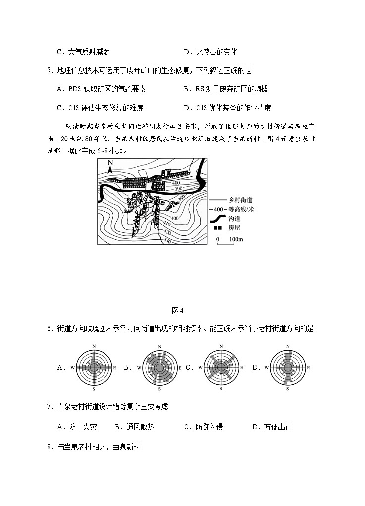 2025届高三第二次模拟地理试卷第3页