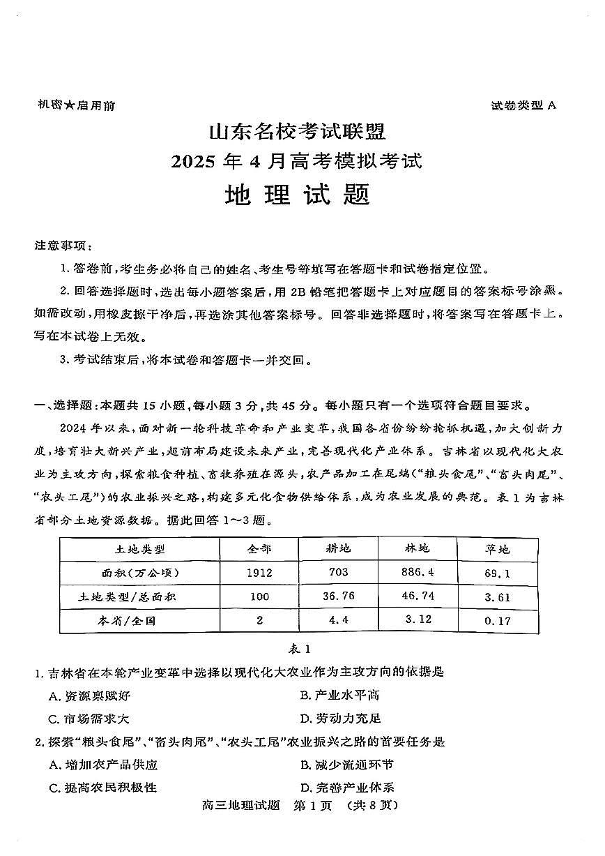 地理试卷第1页