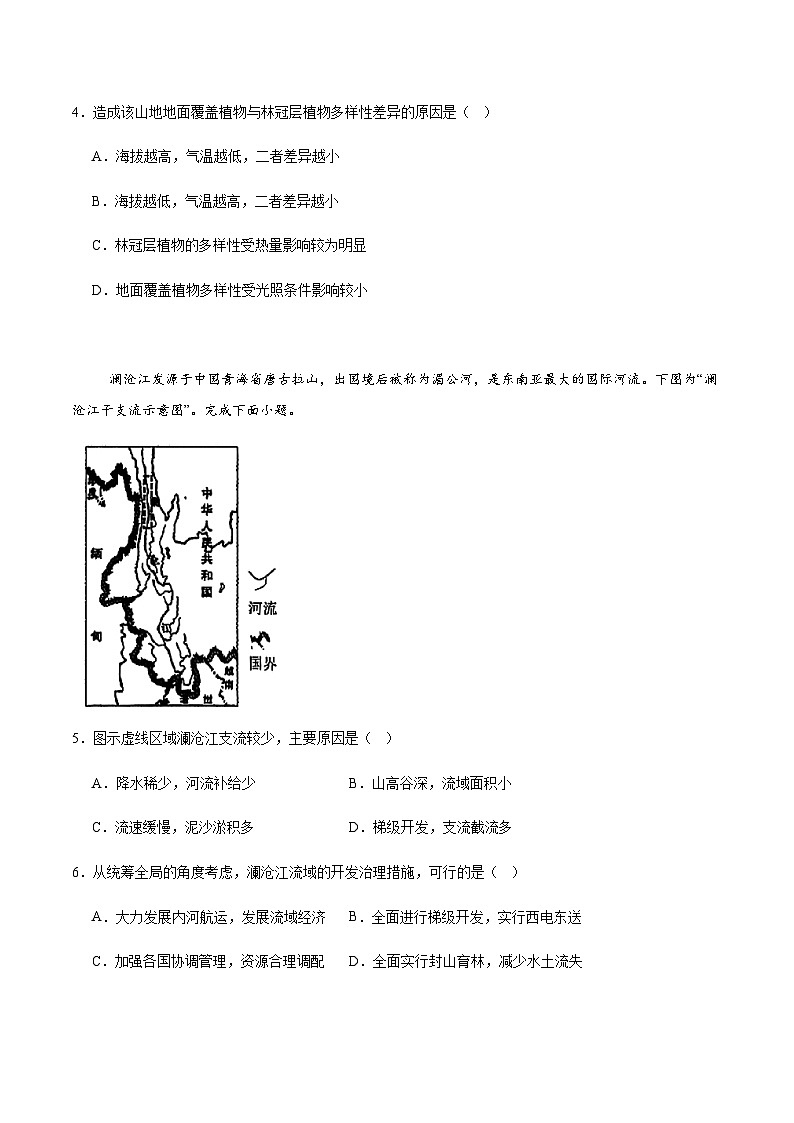 浙江省北斗星盟2025届高三下学期适应性考试（高考三模）地理试卷（含答案）第2页