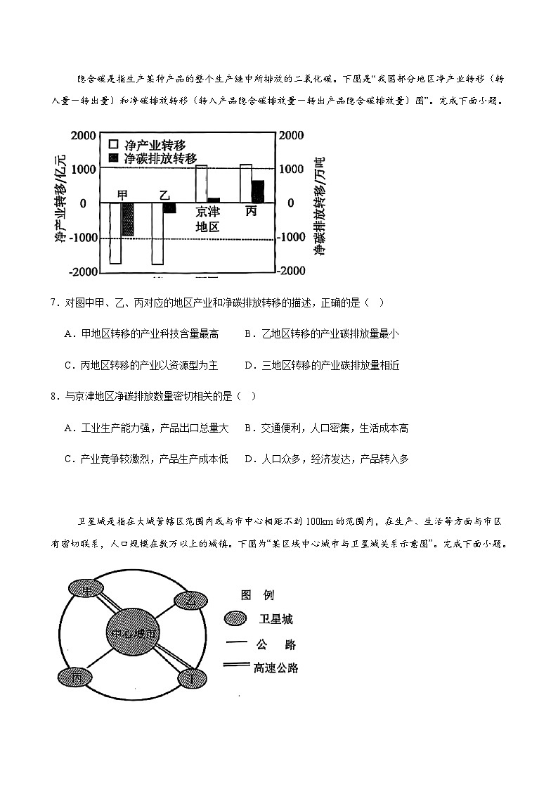 浙江省北斗星盟2025届高三下学期适应性考试（高考三模）地理试卷（含答案）第3页