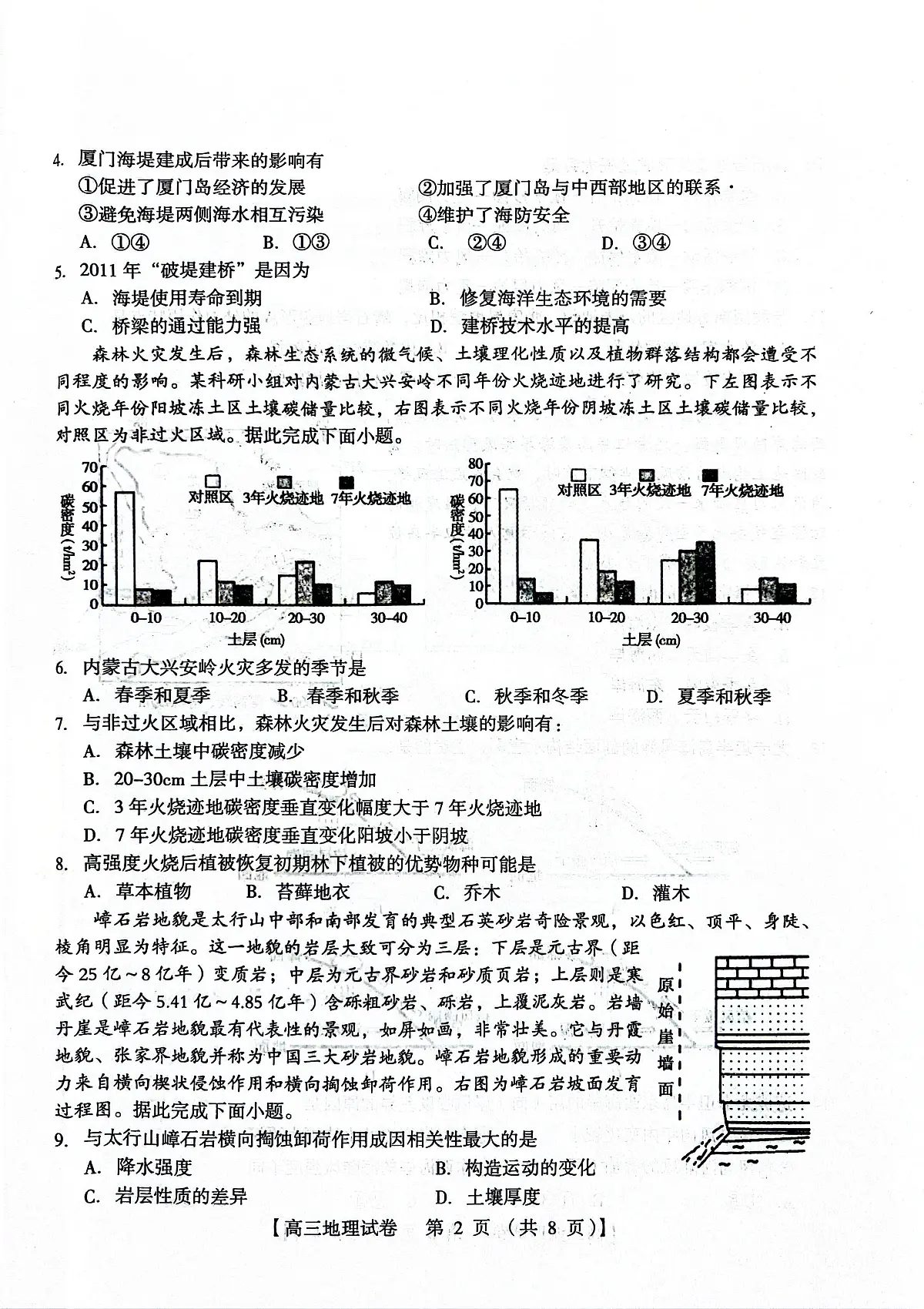 河南省三门峡市2023-2024学年高三上学期第一次大练习 地理试卷（含答案）第2页