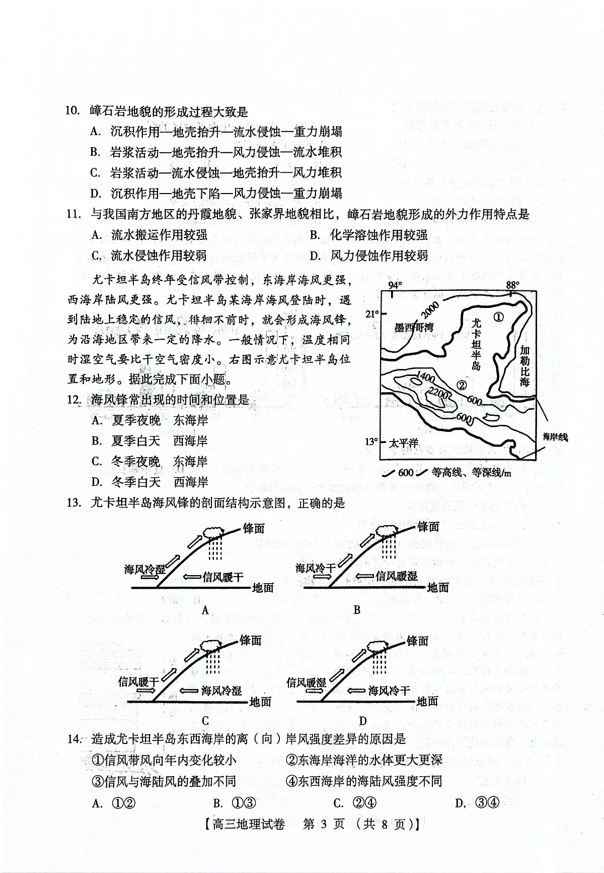 河南省三门峡市2023-2024学年高三上学期第一次大练习 地理试卷（含答案）第3页
