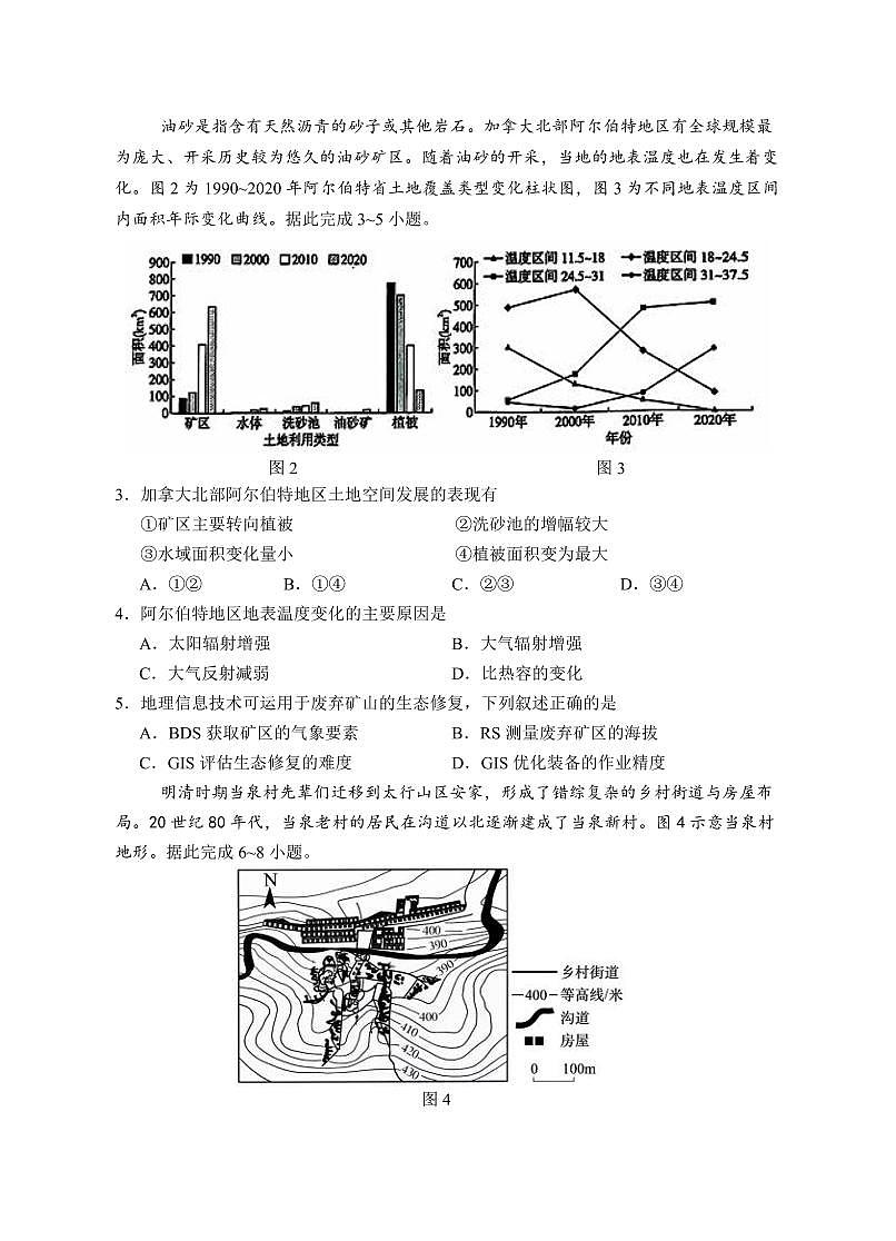 宁夏回族自治区银川一中2025届高高考模拟第二次模拟-地理试题+答案第2页
