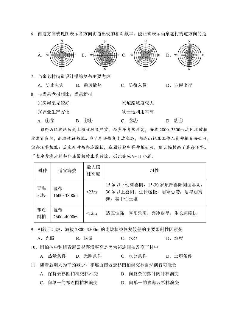 宁夏回族自治区银川一中2025届高高考模拟第二次模拟-地理试题+答案第3页