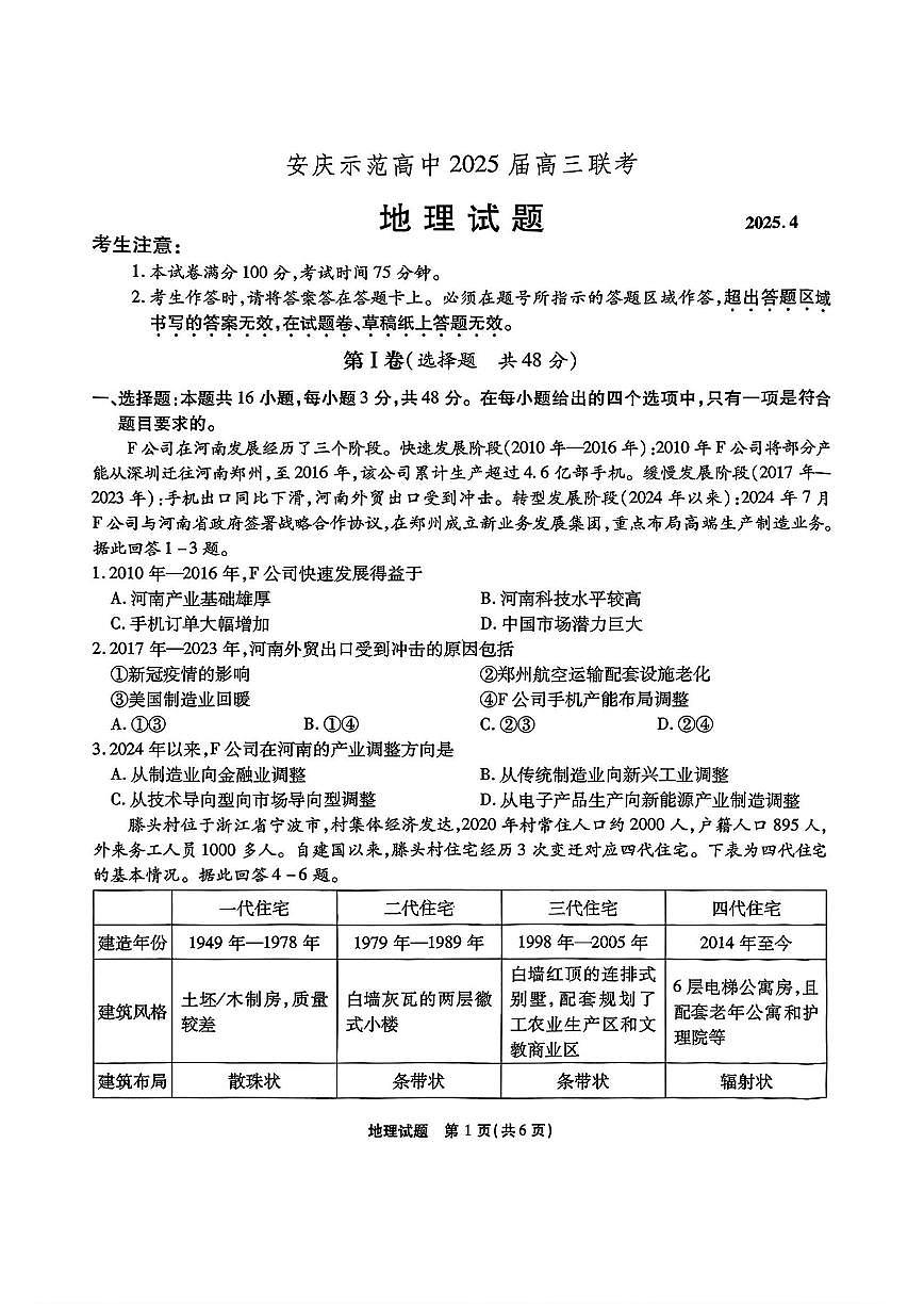 地理第1页