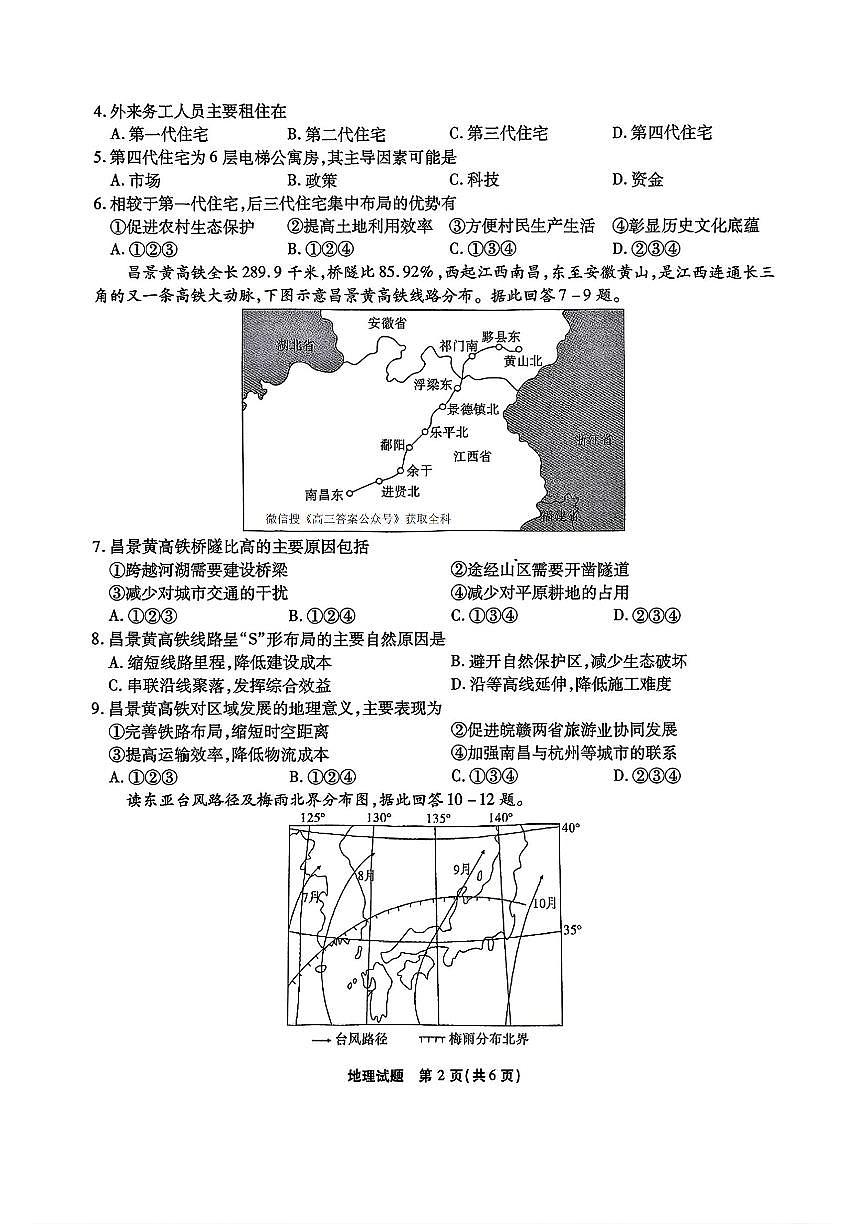 地理第2页