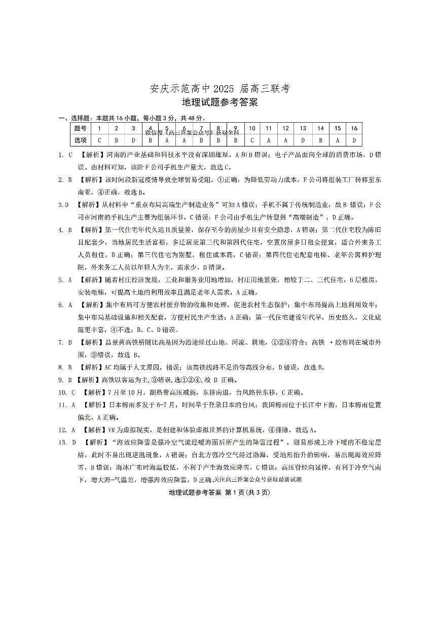 地理答案第1页