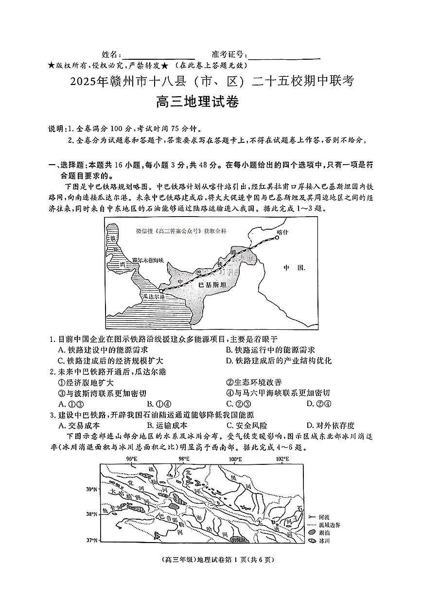 地理第1页