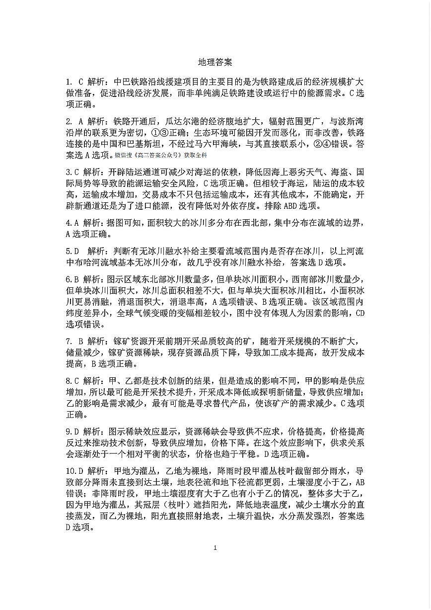 地理答案第1页