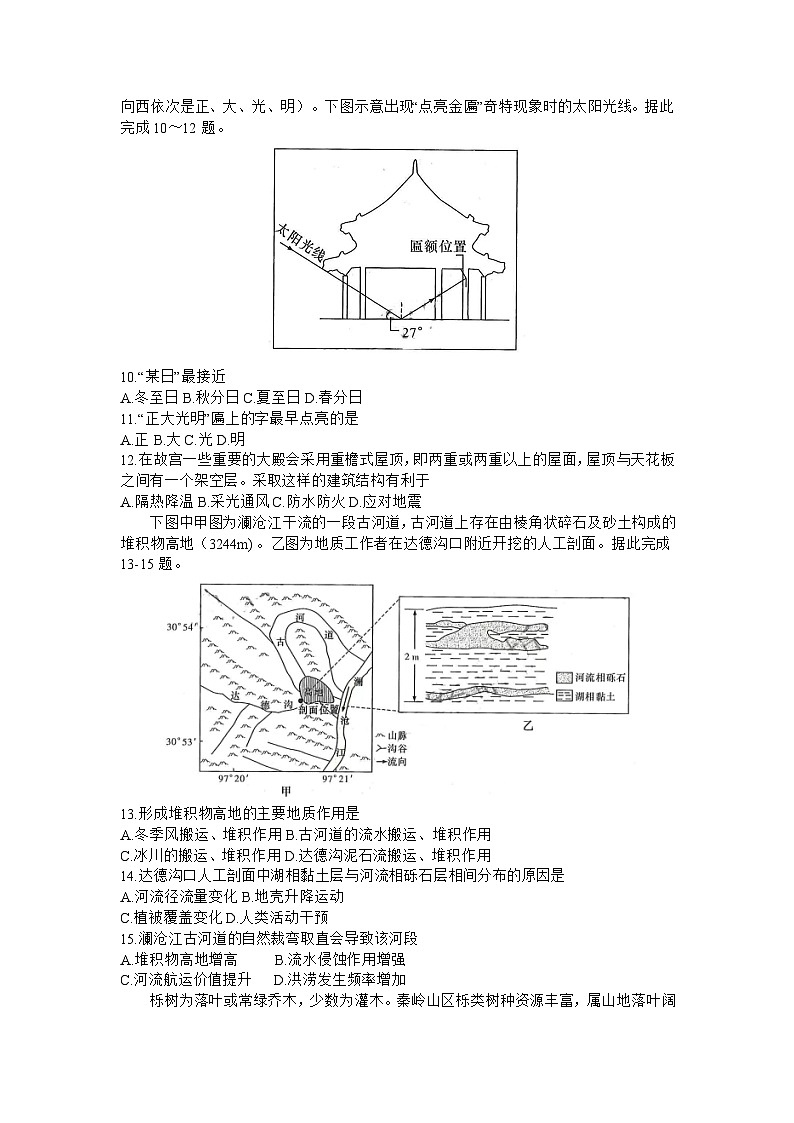 湖南省长沙市一中2024届高三月考五 地理试卷（含答案）第3页