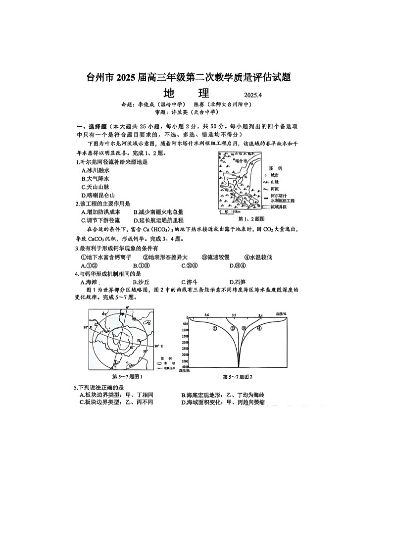 浙江省台州市2025年4月高三二模考试地理卷含答案第1页