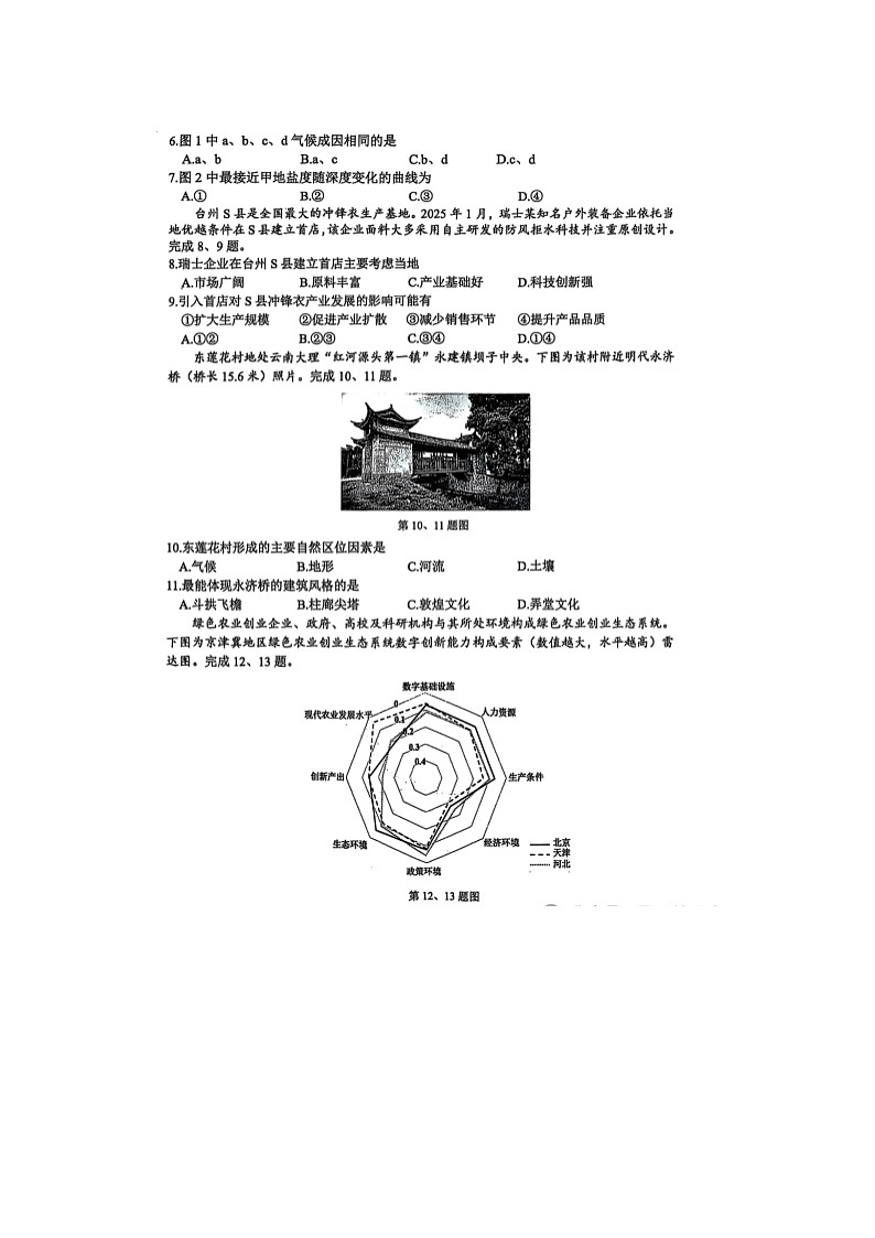 浙江省台州市2025年4月高三二模考试地理卷含答案第2页