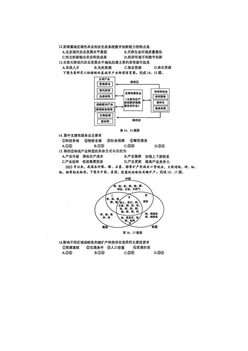 浙江省台州市2025年4月高三二模考试地理卷含答案第3页