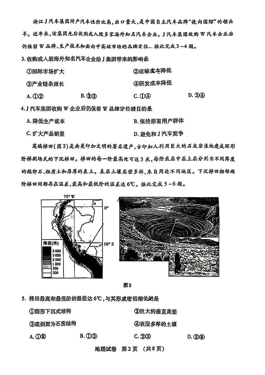 2025年东北三省四市教研联合体高三一模地理试卷和答案第2页