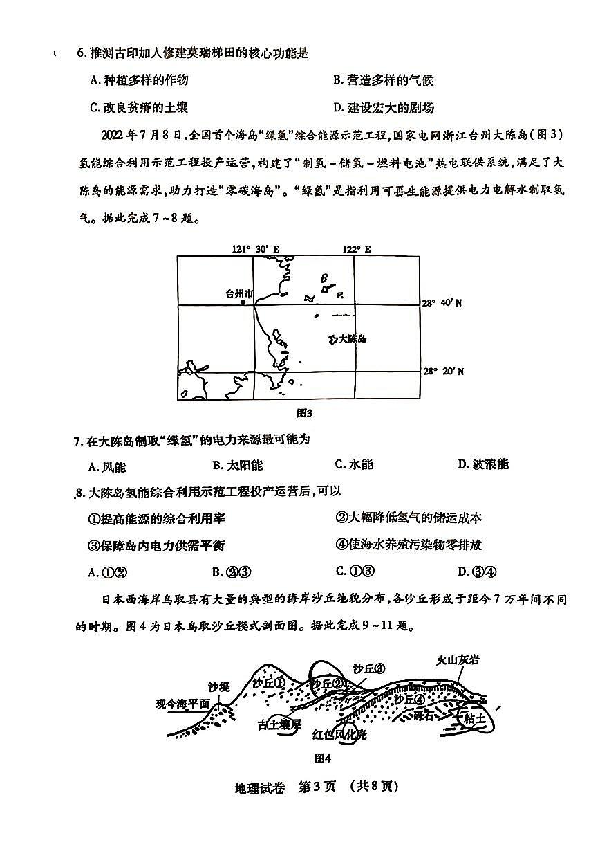 2025年东北三省四市教研联合体高三一模地理试卷和答案第3页