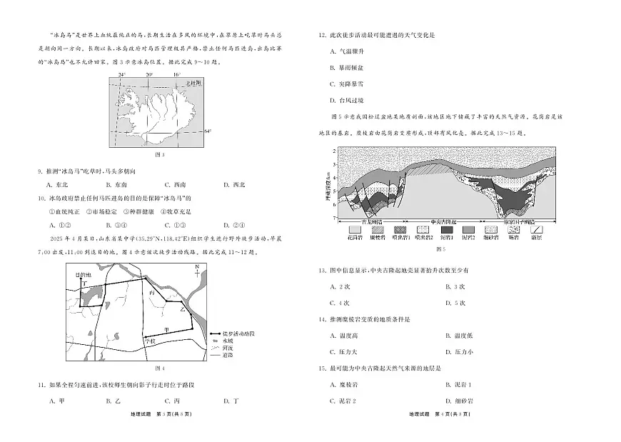 2025.4齐鲁名校大联考高三地理第2页