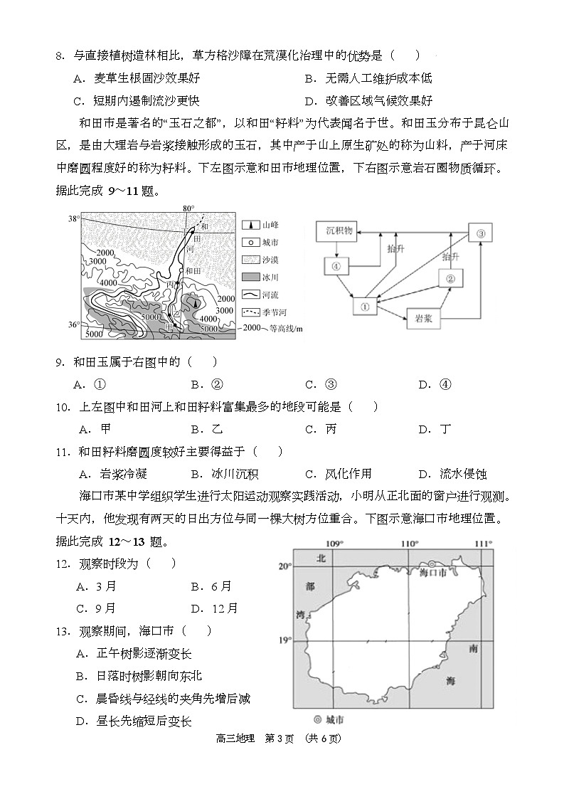 海南省省直辖县级行政单位文昌市文昌中学2024-2025学年高三第五次月考（4月）地理试题第3页