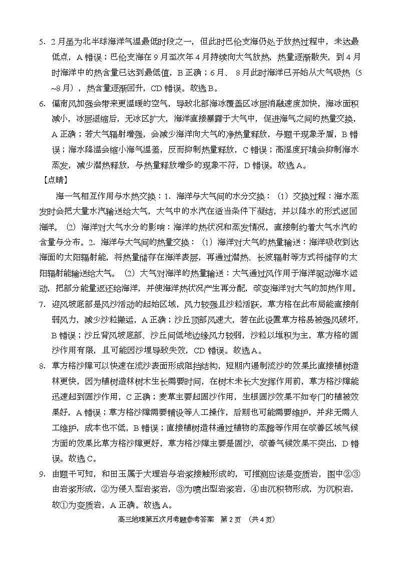 高三地理月考答案（24-25第二学期）第2页