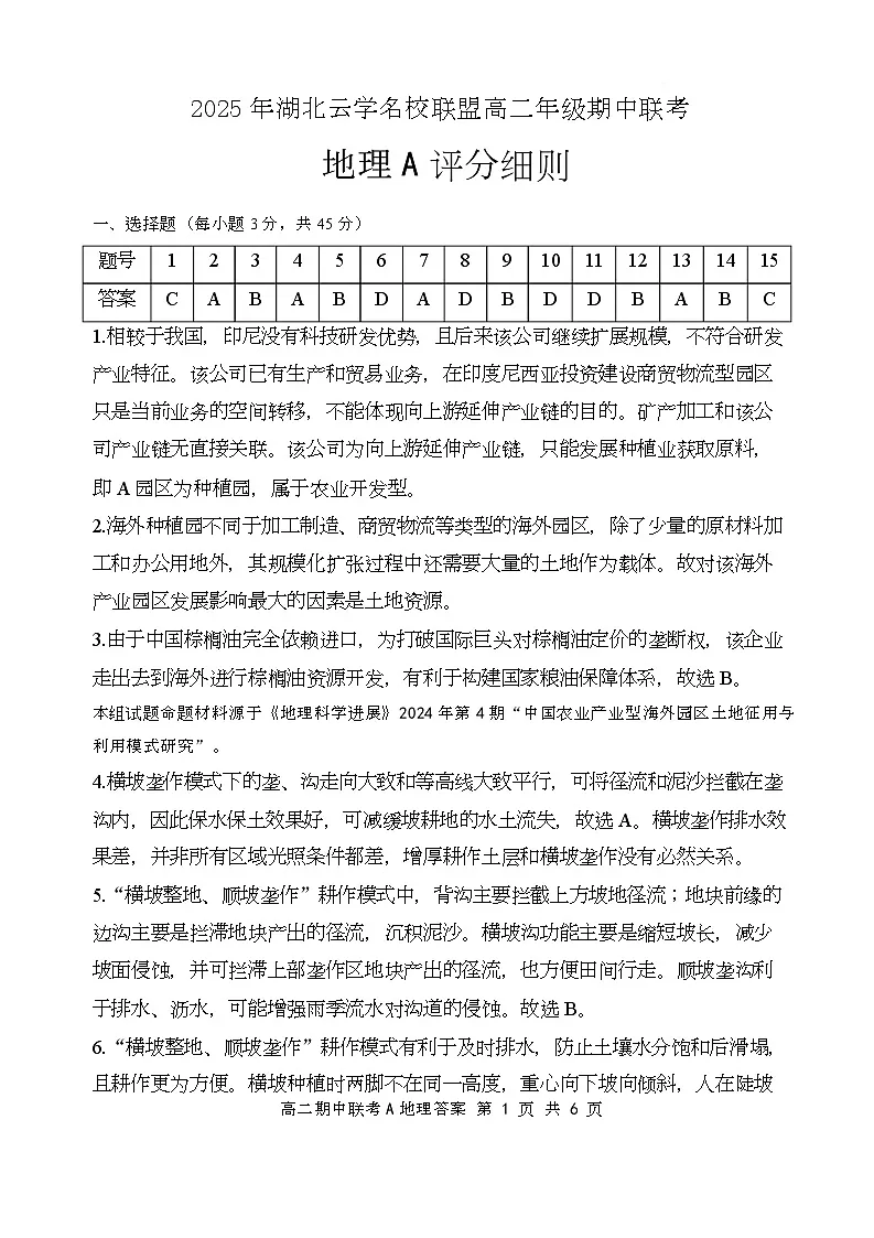 地理A卷答案及评分细则第1页