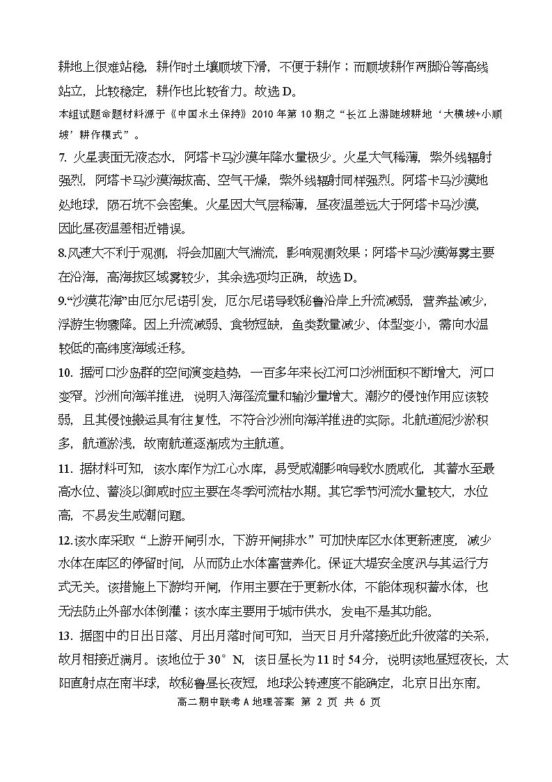 地理A卷答案及评分细则第2页
