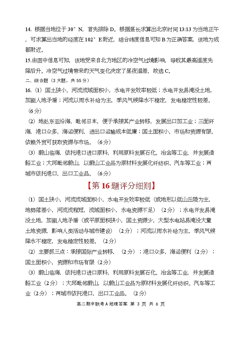 地理A卷答案及评分细则第3页