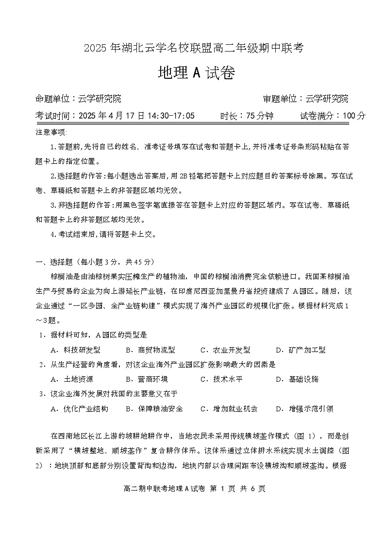 7地理A试卷4.11（排)第1页