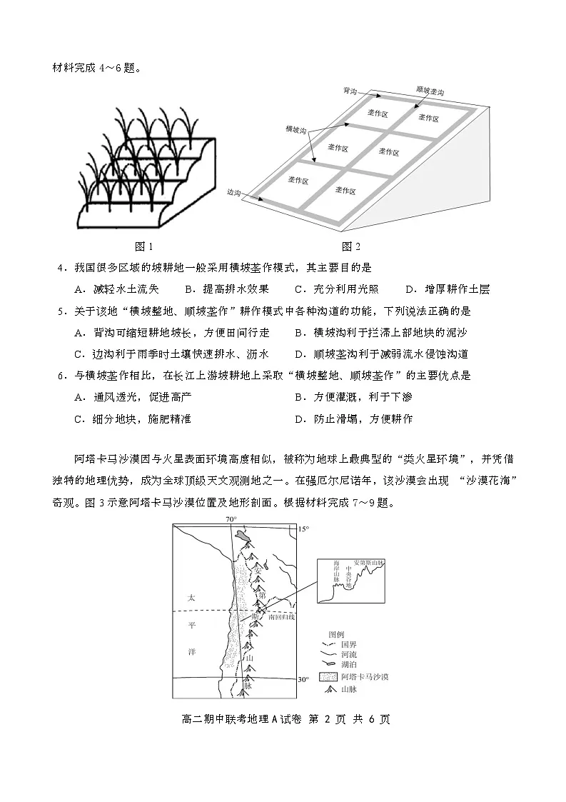 7地理A试卷4.11（排)第2页
