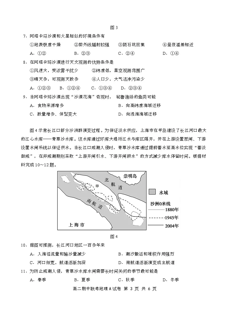 7地理A试卷4.11（排)第3页