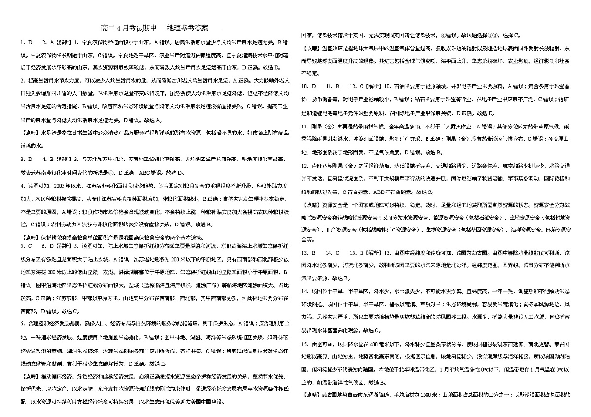 高二4月份 地理 高二4月份地理答案第1页