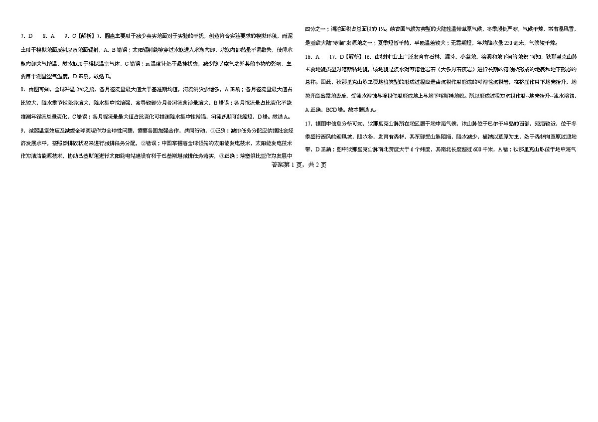 高二4月份 地理 高二4月份地理答案第2页