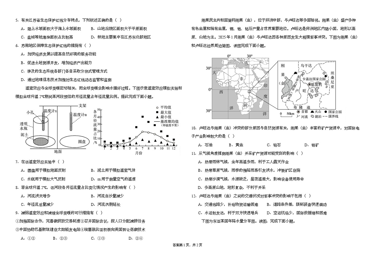 高二4月份 地理 高二4月份地理试卷第2页