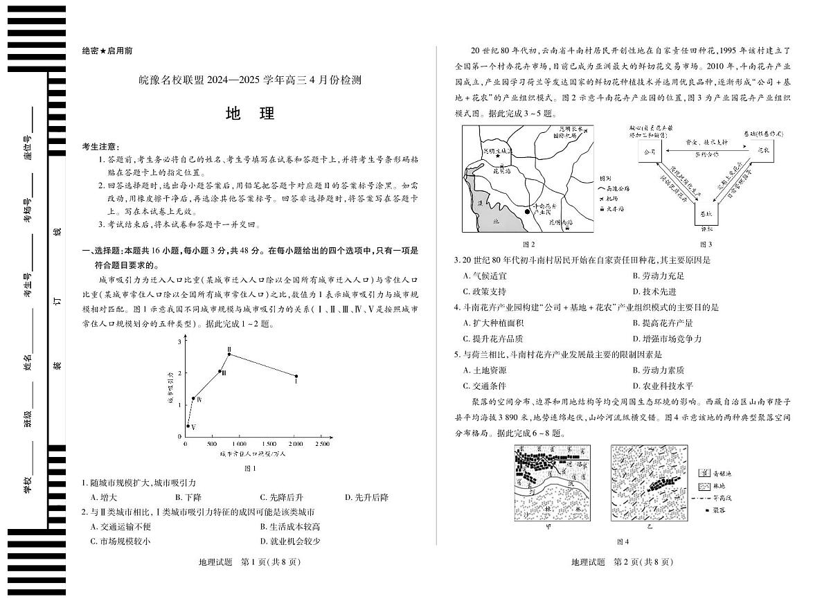 皖豫名校联盟2024-2025学年高三4月份检测地理第1页