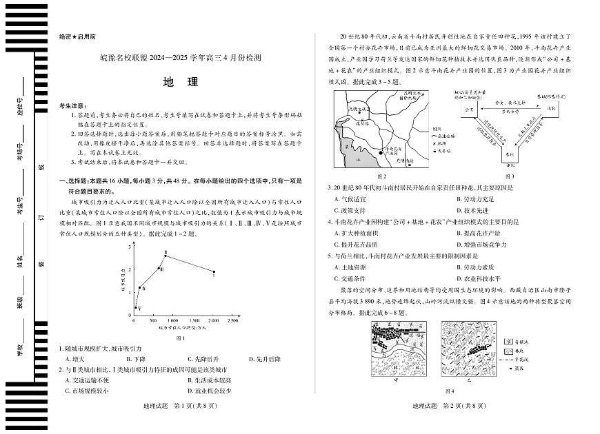 皖豫名校联盟2024-2025学年高三4月份检测地理第1页