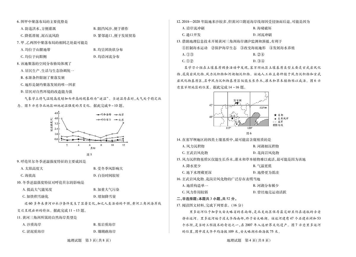 皖豫名校联盟2024-2025学年高三4月份检测地理第2页