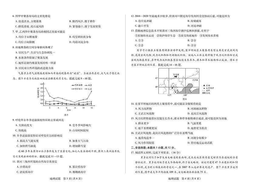 皖豫名校联盟2024-2025学年高三4月份检测地理第2页