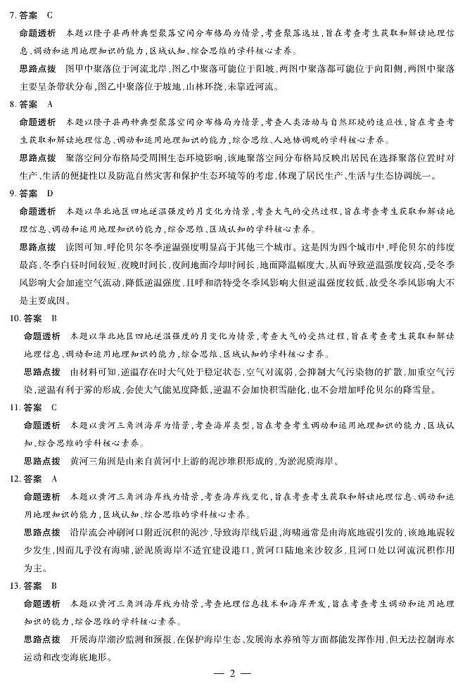 皖豫名校联盟2024-2025学年高三4月份检测地理详答第2页