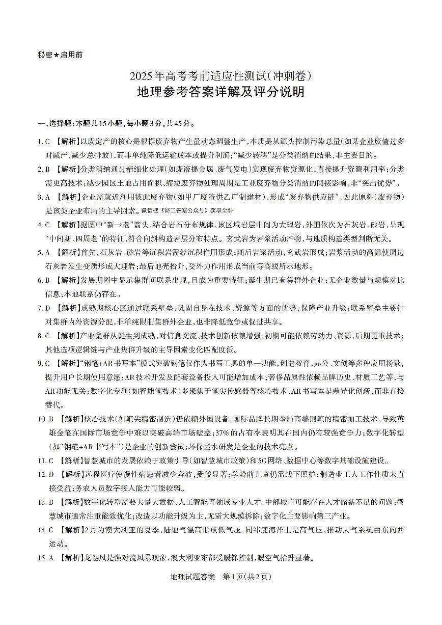地理答案第1页
