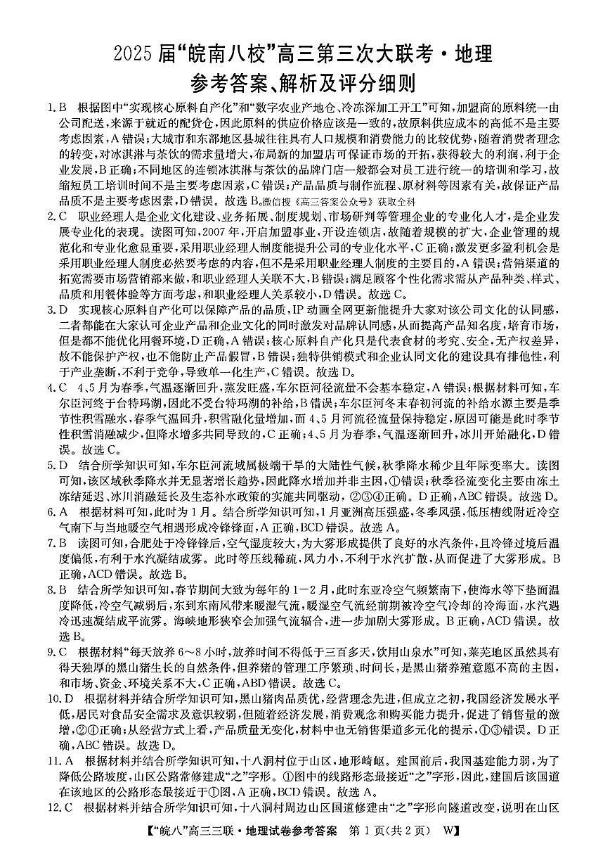 地理答案第1页