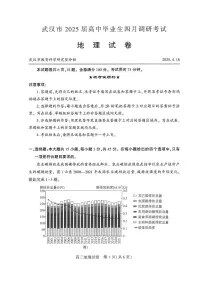 2025年武汉高三下学期4月地理试题及答案