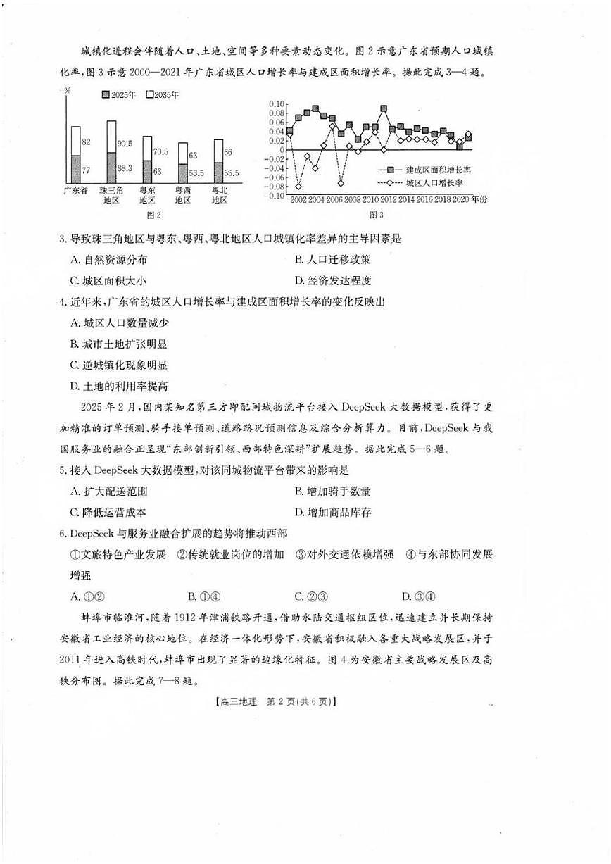湛江二模地理试卷第2页