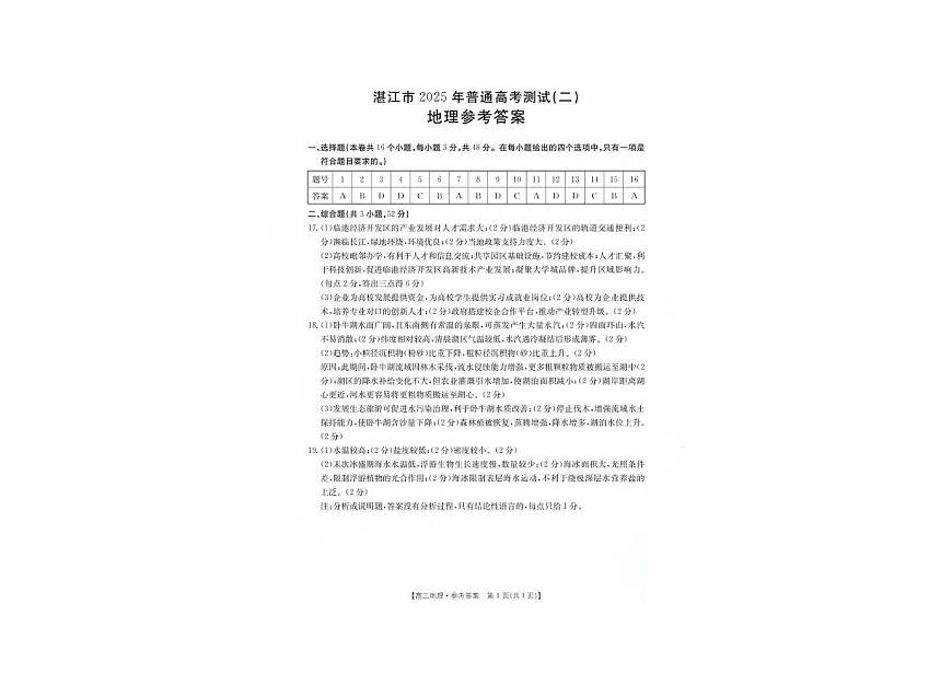 湛江二模地理答案第1页