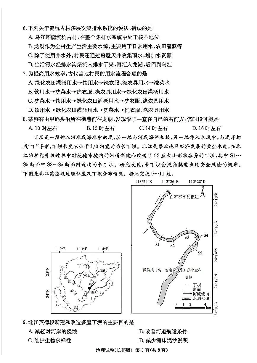 地理第3页